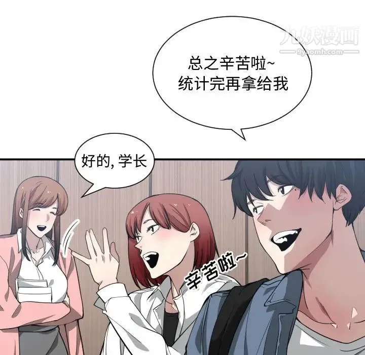 有什么了不起的! - 第12话 - page 106