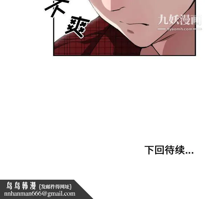 有什么了不起的! - 第12话 - page 109