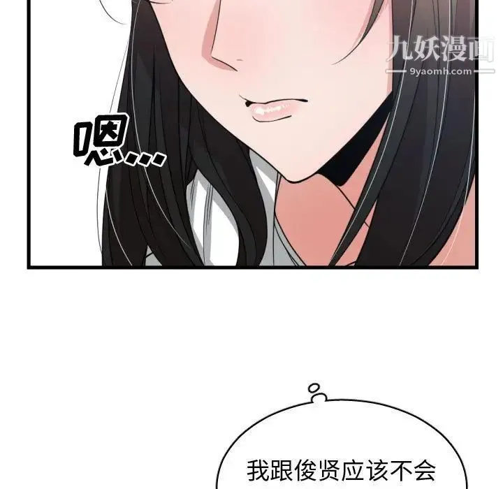 有什么了不起的! - 第36话 - page 61