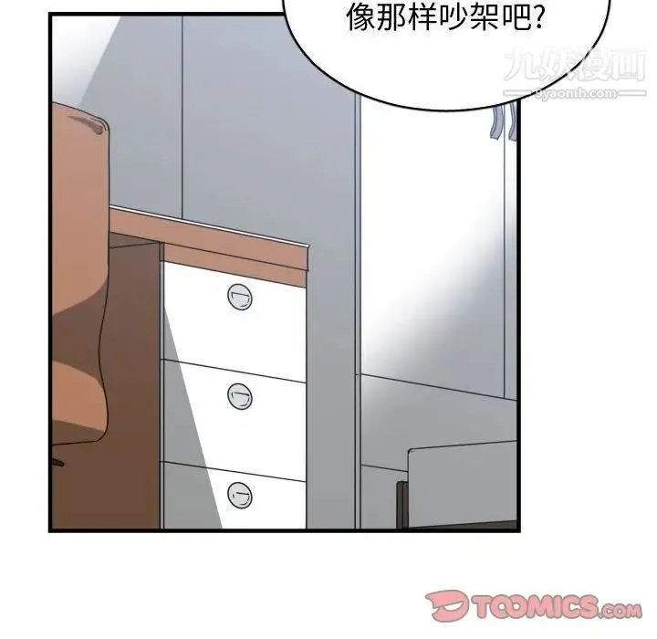 有什么了不起的! - 第36话 - page 62