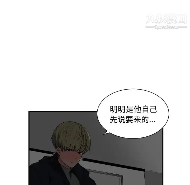有什么了不起的! - 预告篇 - page 22