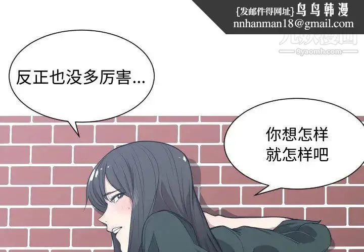 有什么了不起的! - 第3话 - page 1