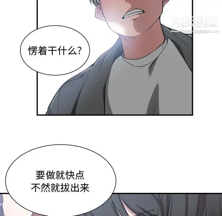 有什么了不起的! - 第3话 - page 8