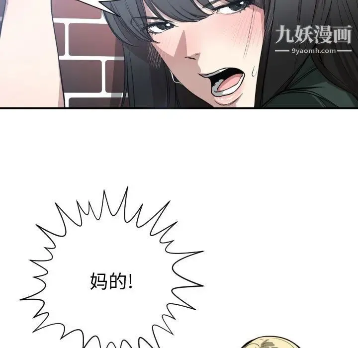 有什么了不起的! - 第3话 - page 9