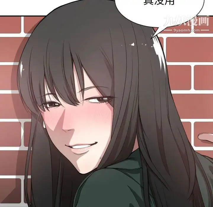 有什么了不起的! - 第3话 - page 21