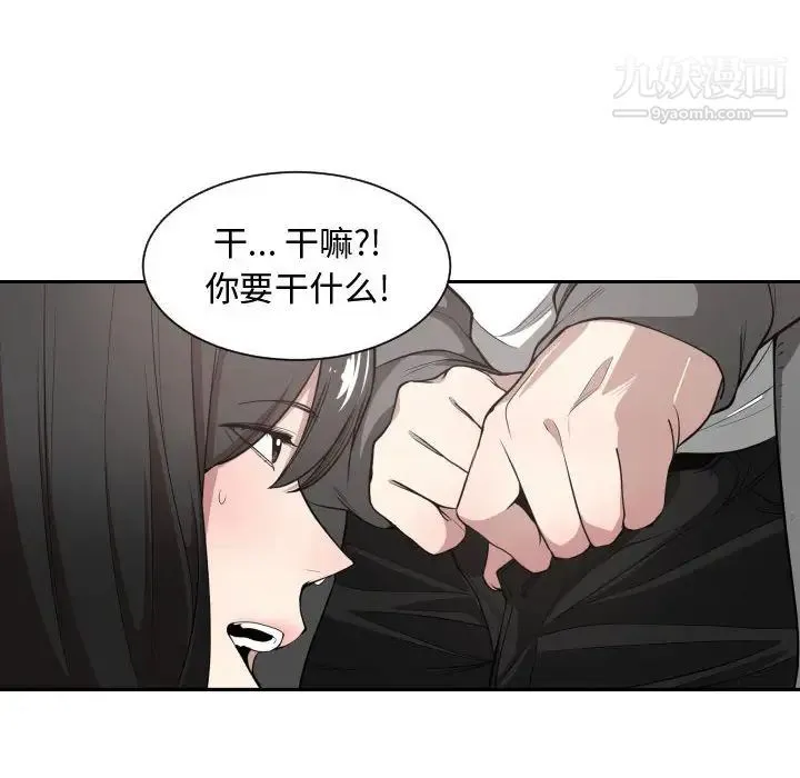 有什么了不起的! - 第3话 - page 33