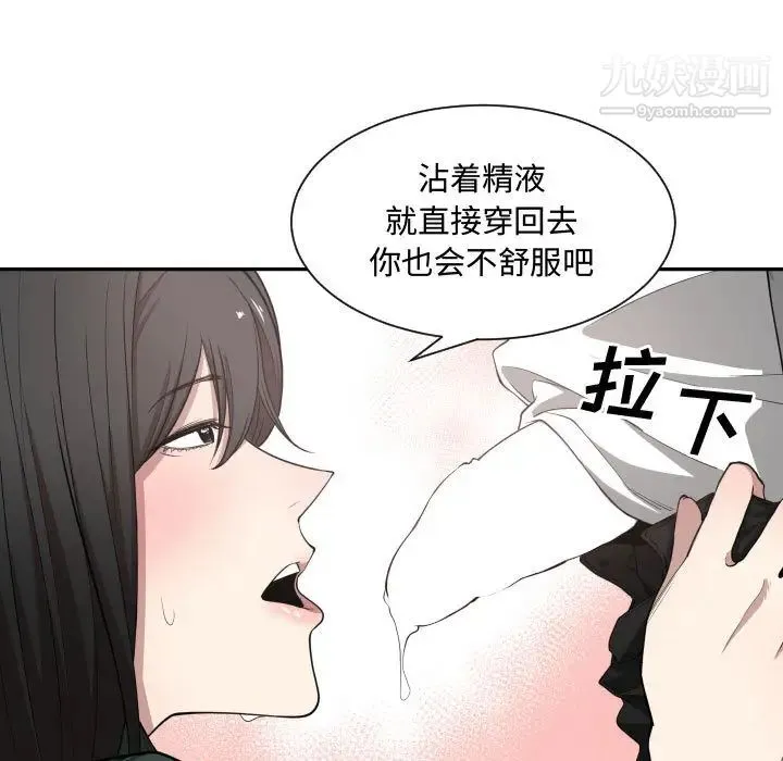有什么了不起的! - 第3话 - page 34