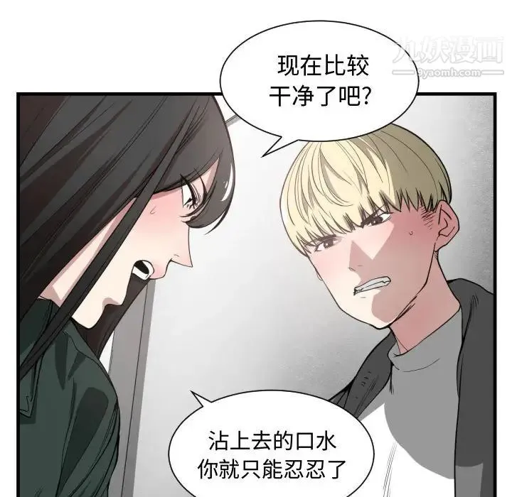 有什么了不起的! - 第3话 - page 47