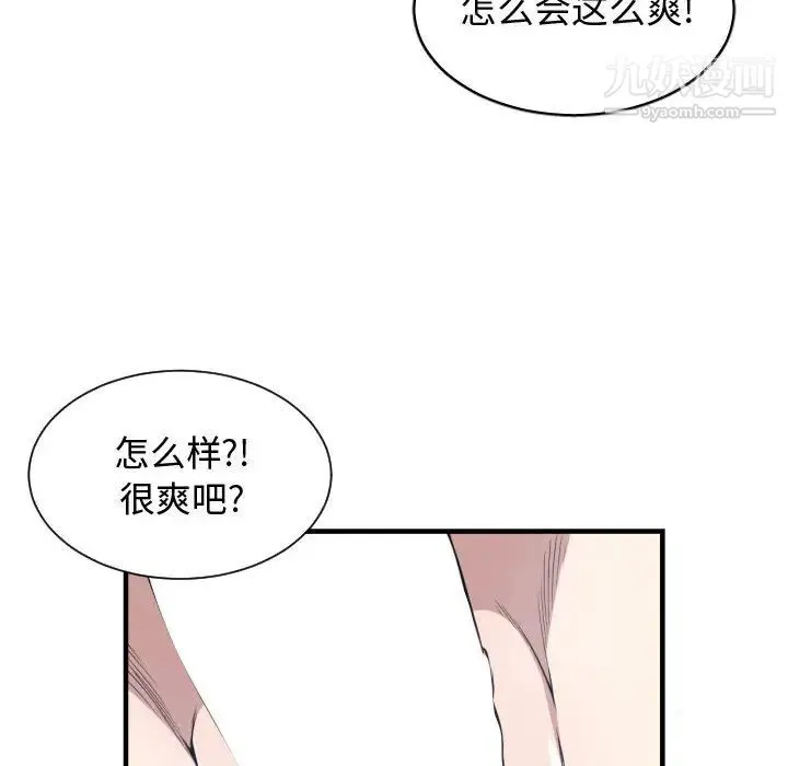 有什么了不起的! - 第3话 - page 71