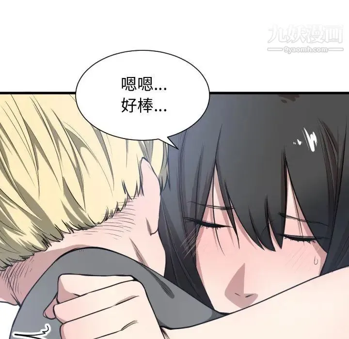 有什么了不起的! - 第3话 - page 73