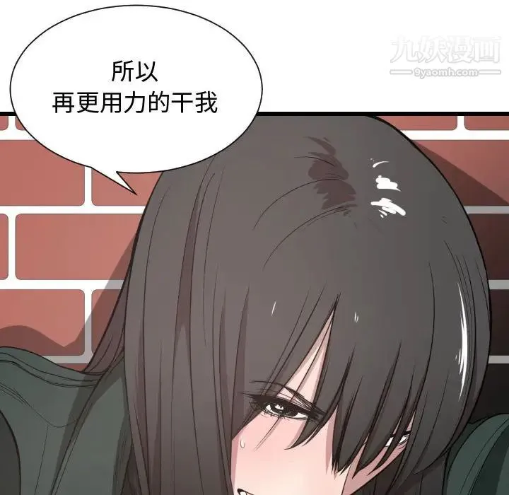 有什么了不起的! - 第3话 - page 75