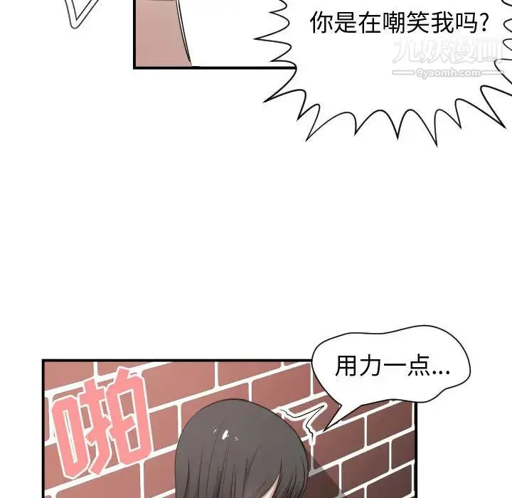 有什么了不起的! - 第3话 - page 78