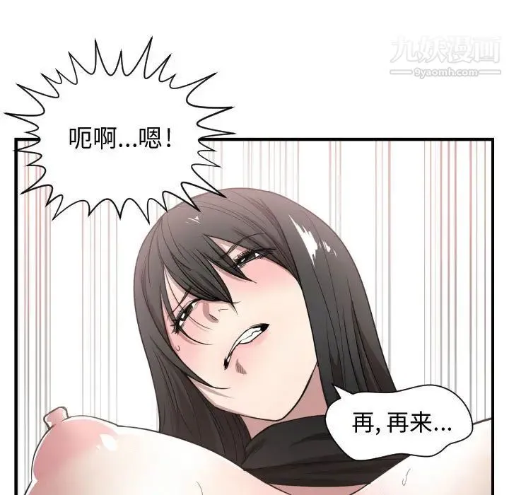 有什么了不起的! - 第3话 - page 80