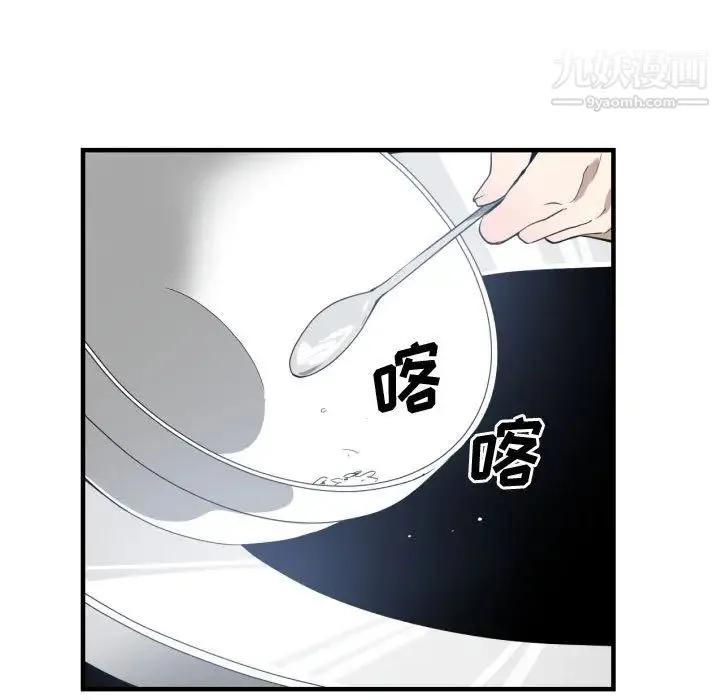 有什么了不起的! - 第3话 - page 88