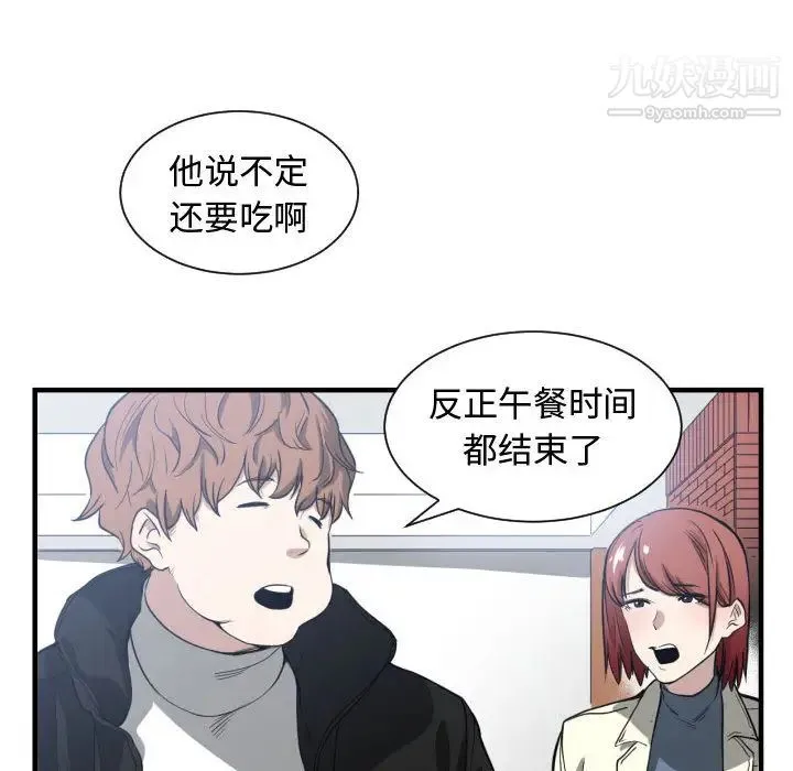 有什么了不起的! - 第3话 - page 89