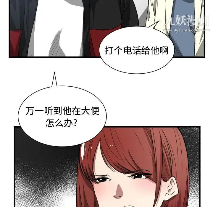 有什么了不起的! - 第3话 - page 90