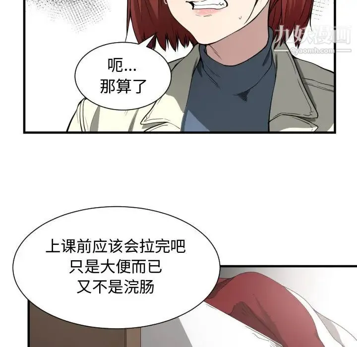 有什么了不起的! - 第3话 - page 91