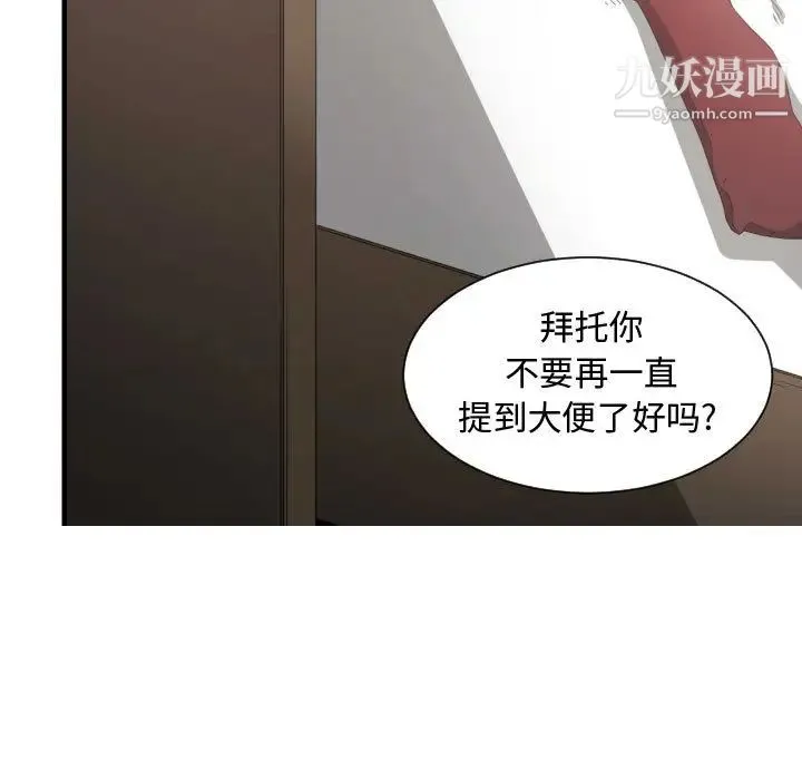 有什么了不起的! - 第3话 - page 92