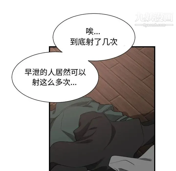 有什么了不起的! - 第3话 - page 97
