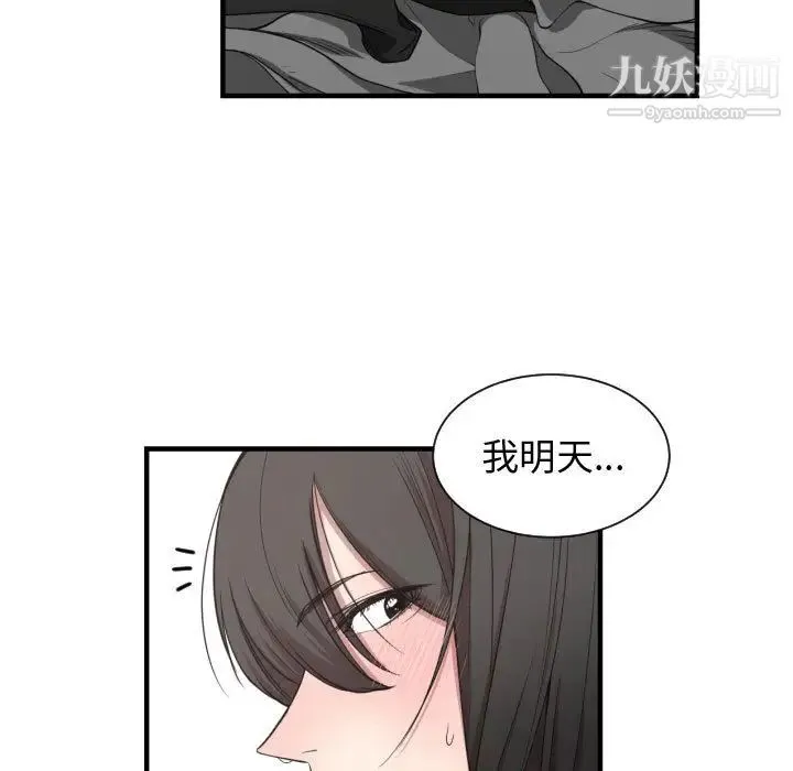 有什么了不起的! - 第3话 - page 98