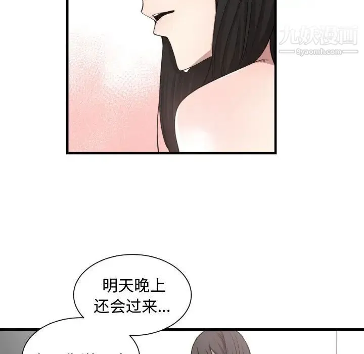 有什么了不起的! - 第3话 - page 99