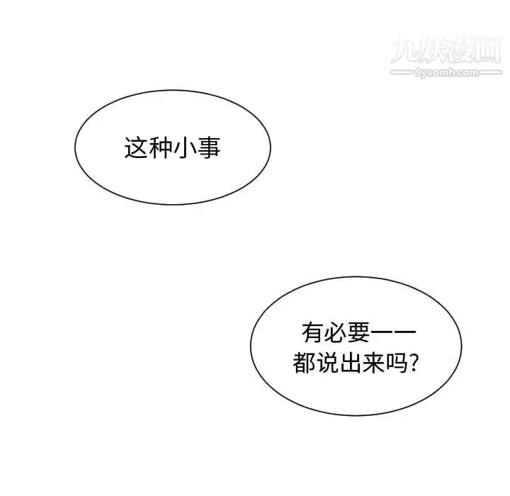 有什么了不起的! - 第3话 - page 102