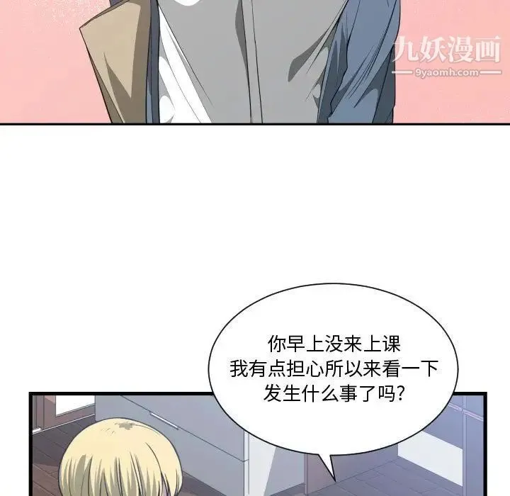 有什么了不起的! - 第27话 - page 39