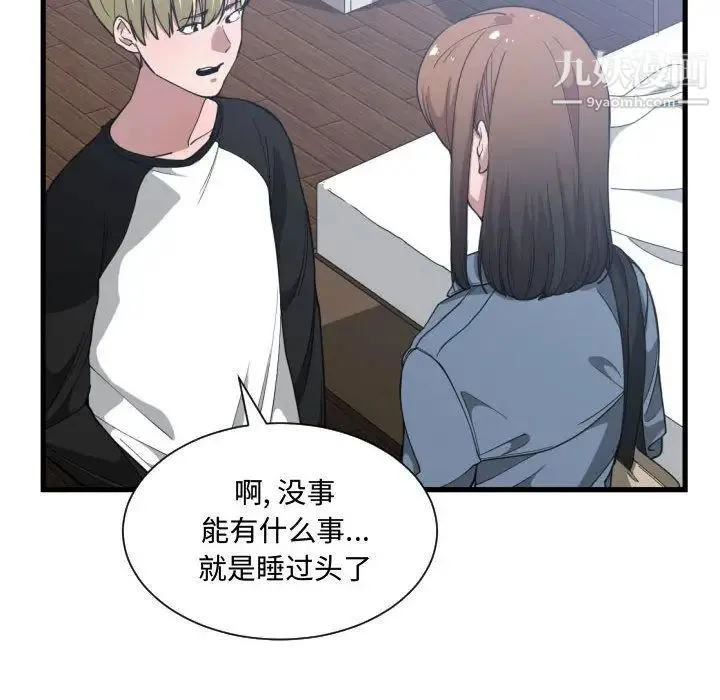 有什么了不起的! - 第27话 - page 40