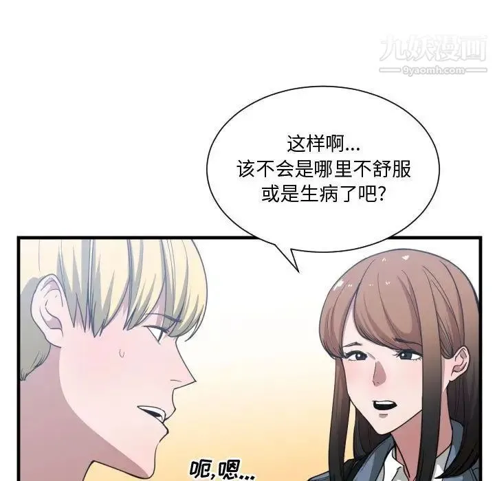 有什么了不起的! - 第27话 - page 41