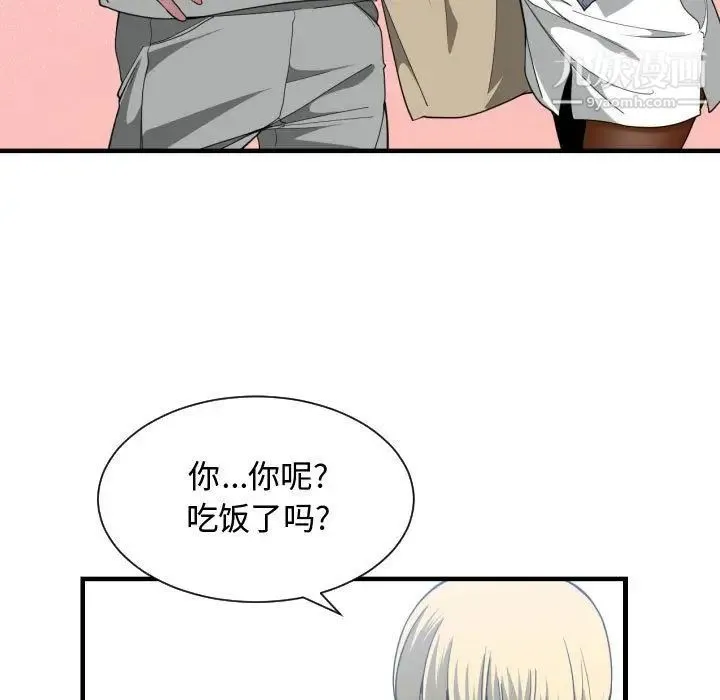 有什么了不起的! - 第27话 - page 47