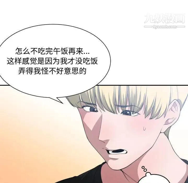有什么了不起的! - 第27话 - page 49
