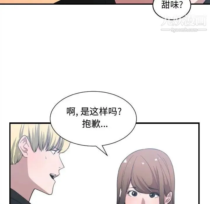 有什么了不起的! - 第27话 - page 50