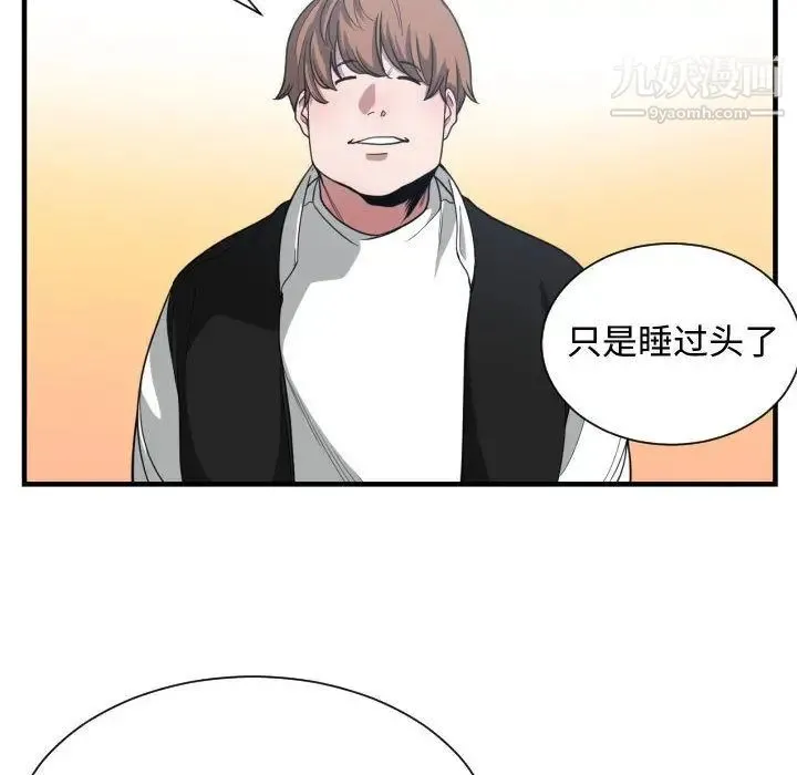 有什么了不起的! - 第27话 - page 72