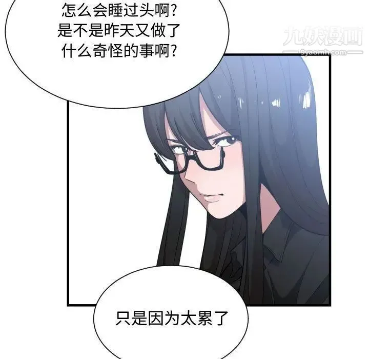 有什么了不起的! - 第27话 - page 73