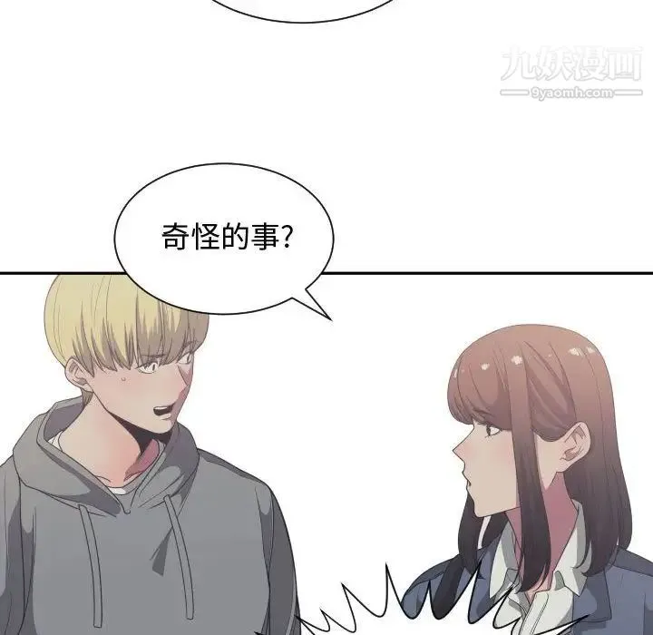 有什么了不起的! - 第27话 - page 74