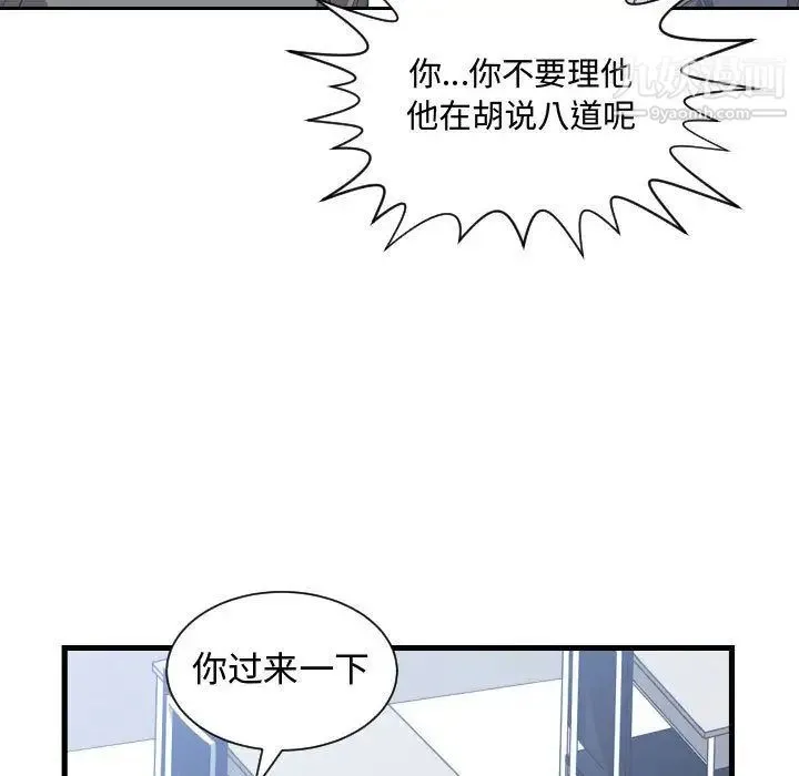 有什么了不起的! - 第27话 - page 75