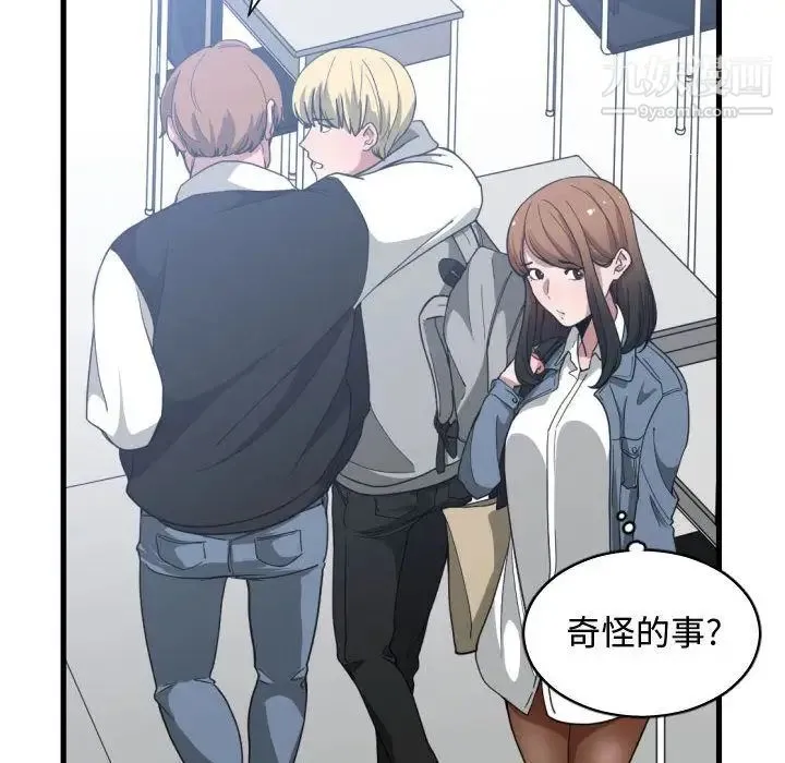 有什么了不起的! - 第27话 - page 76