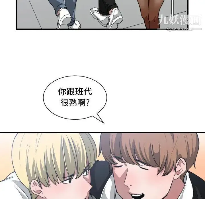 有什么了不起的! - 第27话 - page 77