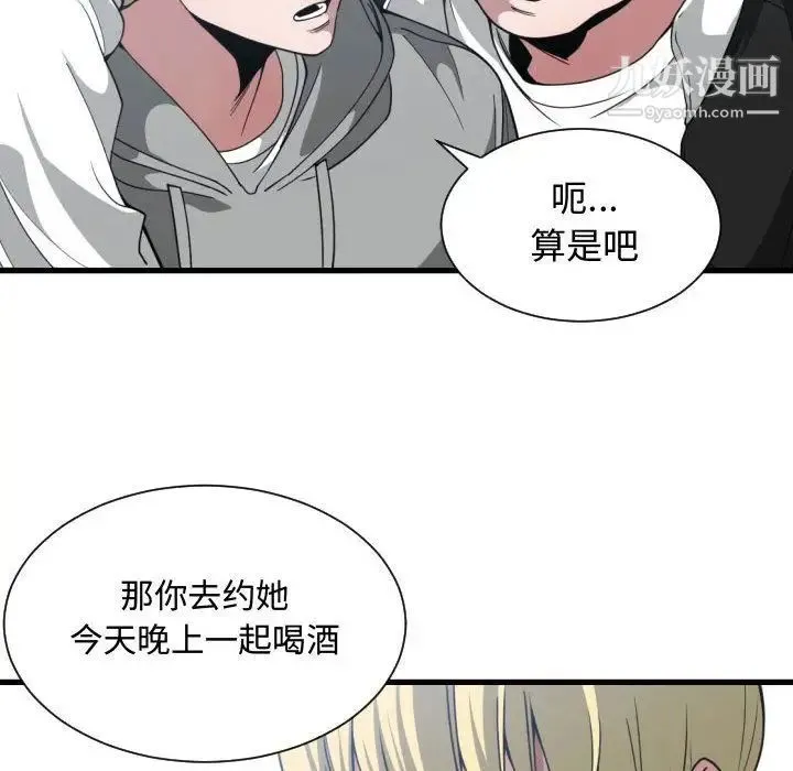 有什么了不起的! - 第27话 - page 78
