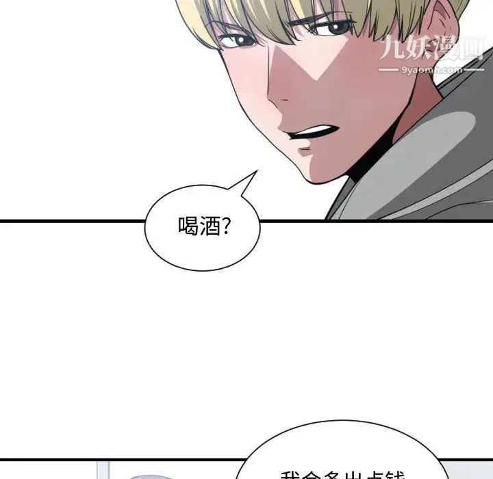 有什么了不起的! - 第27话 - page 79
