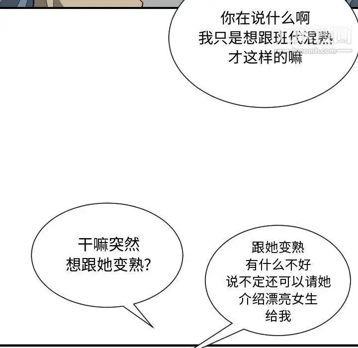 有什么了不起的! - 第27话 - page 82