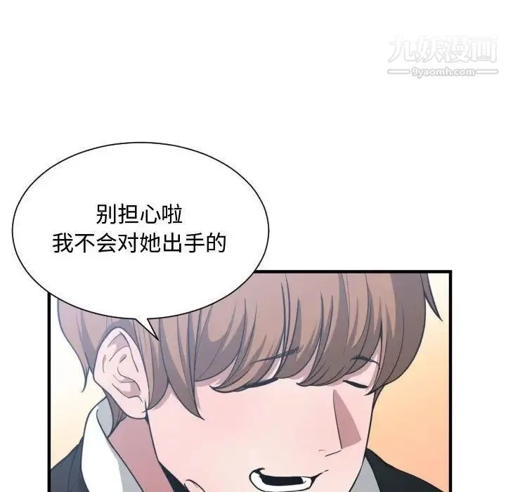 有什么了不起的! - 第27话 - page 84