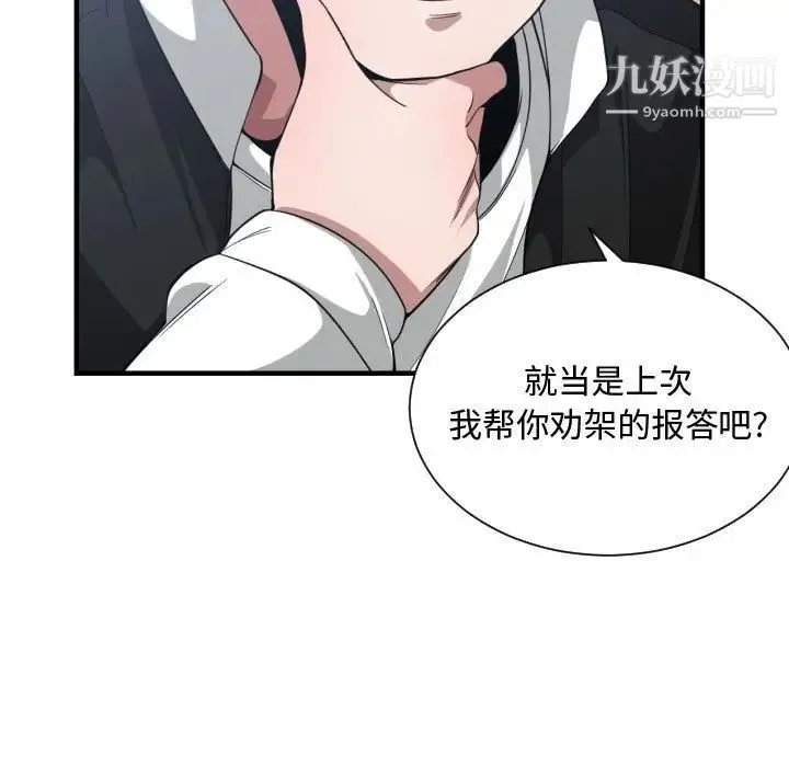 有什么了不起的! - 第27话 - page 85