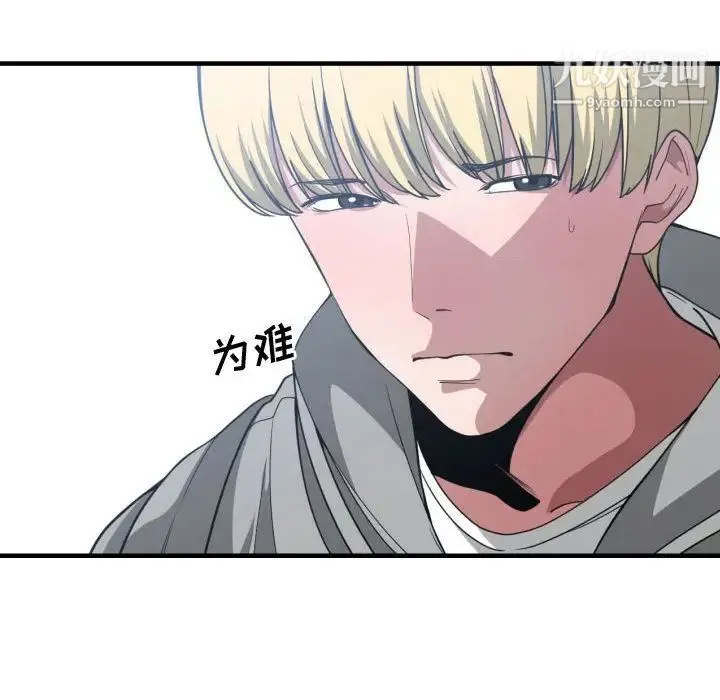 有什么了不起的! - 第27话 - page 86