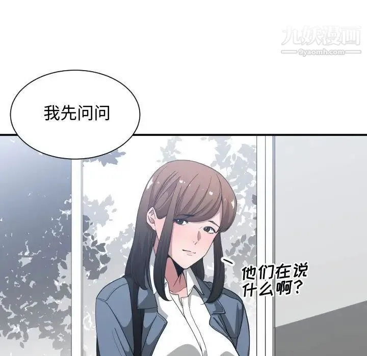 有什么了不起的! - 第27话 - page 87