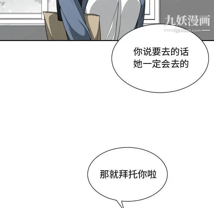 有什么了不起的! - 第27话 - page 88