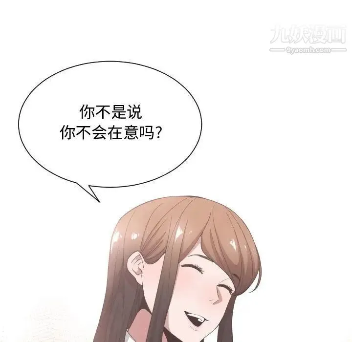 有什么了不起的! - 第27话 - page 96