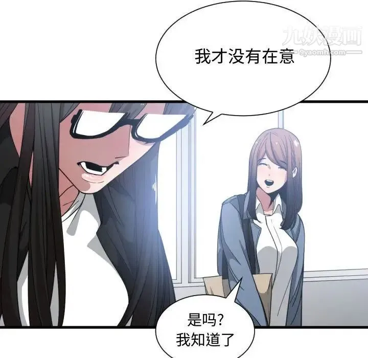 有什么了不起的! - 第27话 - page 100