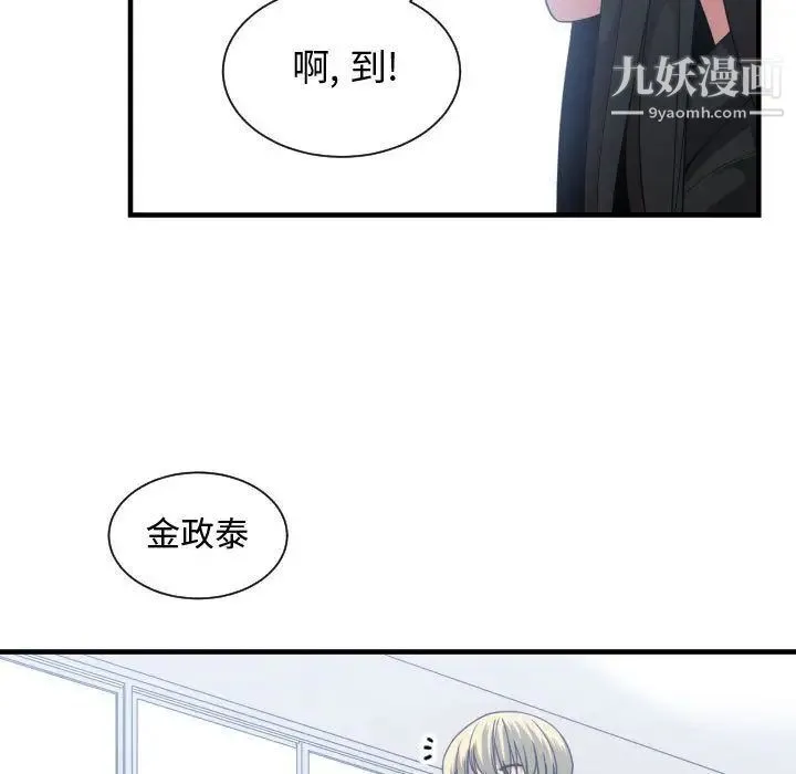 有什么了不起的! - 第27话 - page 109