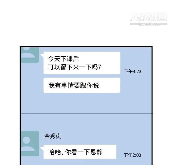 有什么了不起的! - 第27话 - page 111